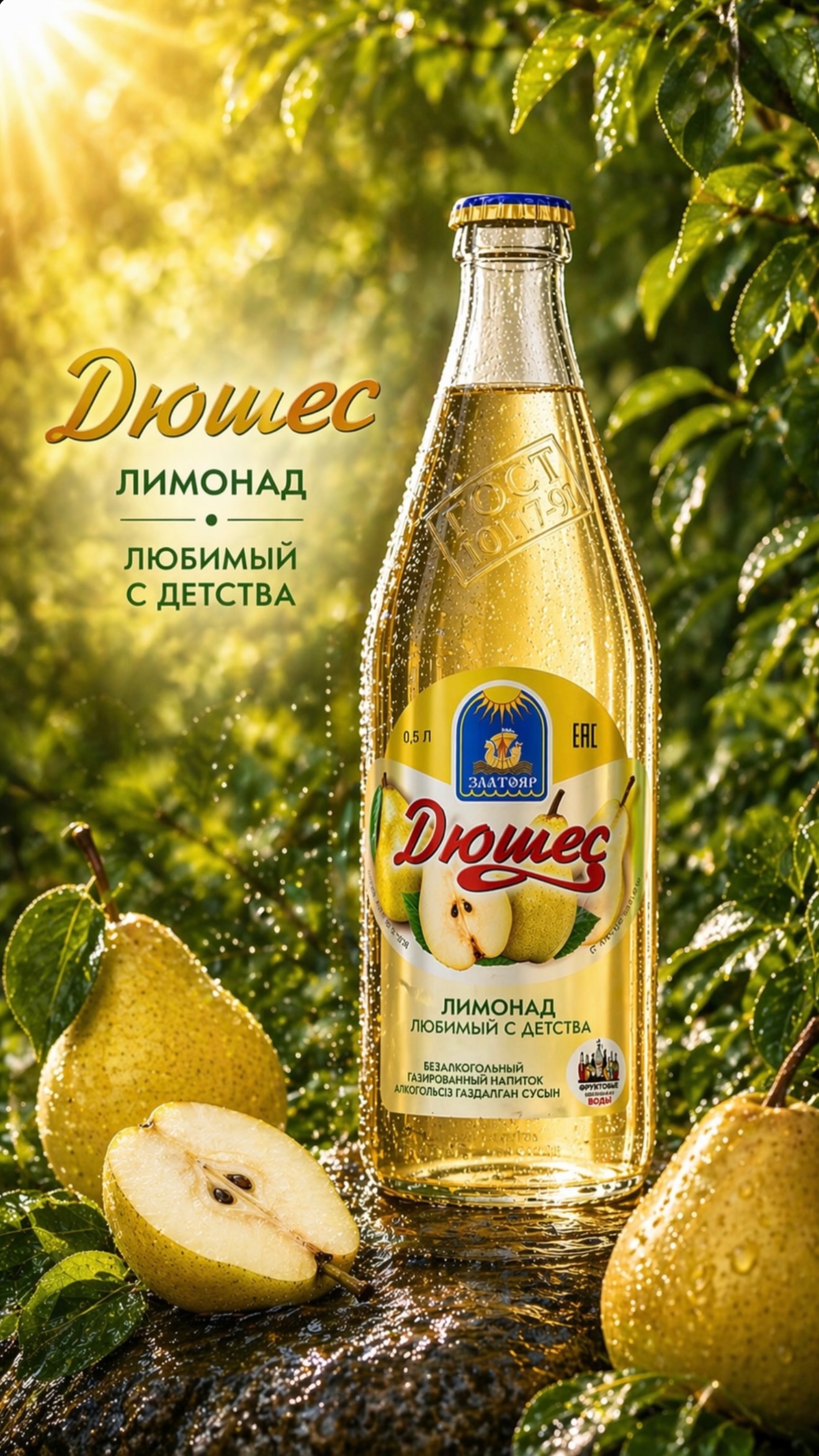 Дюшес